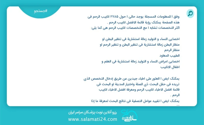 وفق ا للمعلومات المسجلة يوجد حالي ا حول 2928 انابيب الرحم في هذه الصفحة يمكنك رؤية قائمة الأفضل انابيب الرحم أكثر التخصصات تشابه ا مع التخصص...